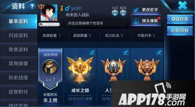 王者荣耀成就bug