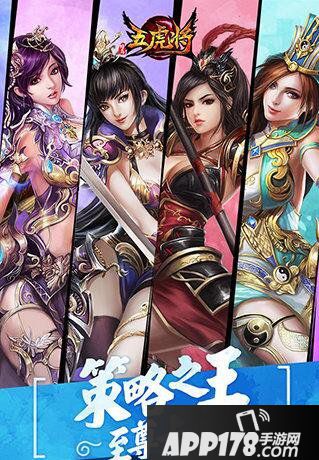 五虎将手游开局武将