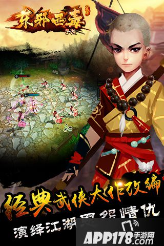 东邪西毒手游好玩吗 东邪西毒手游玩法简介