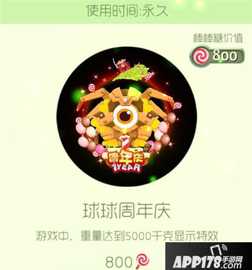 球球大作战周年庆皮肤球球周年庆获取方法