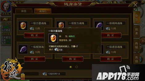 征途手机版魂魄镶嵌
