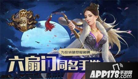 六扇门手游闪退黑屏