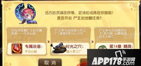 刀塔传奇尸王觉醒任务