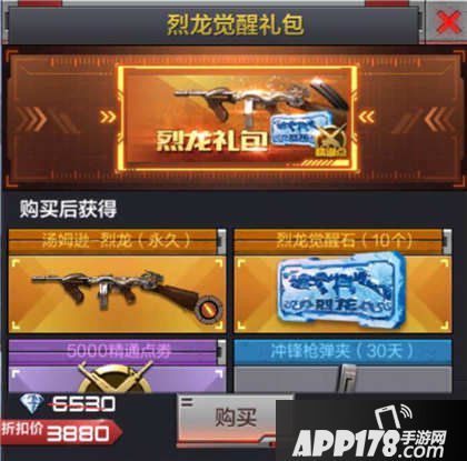 cf手游烈龙觉醒礼包