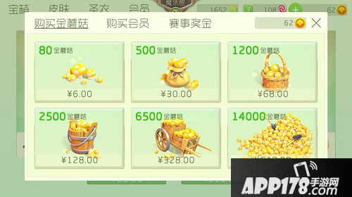 球球大作战金蘑菇充值技巧