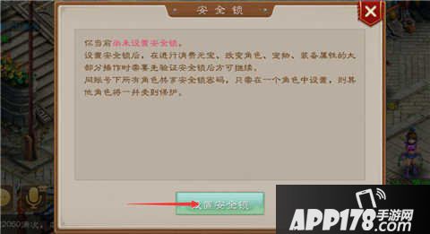 问道手游安全锁