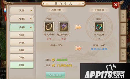 问道手游80级首饰