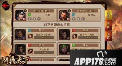 问鼎天下手游武将培养技巧