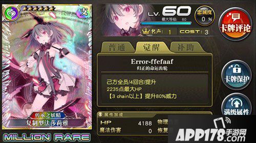 乖离性百万亚瑟王复制型法莎莉雅