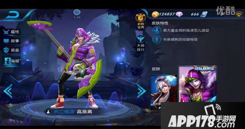 王者荣耀高渐离死亡摇滚