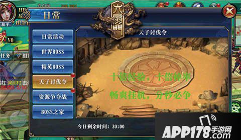 六扇门手游天子讨伐令