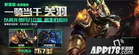 王者荣耀关羽