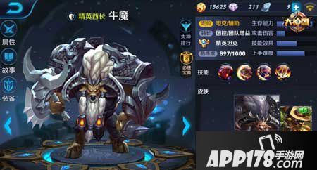 王者荣耀牛魔