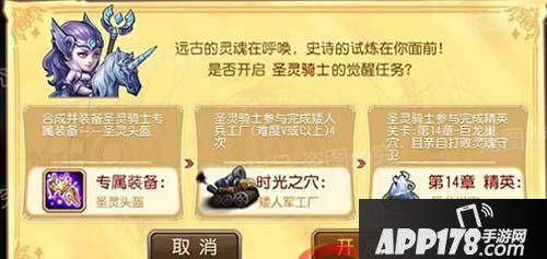 刀塔传奇圣灵骑士觉醒任务