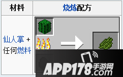 我的世界仙人掌绿作用介绍