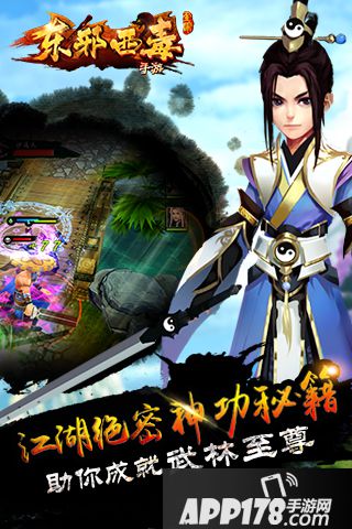 东邪西毒手游好玩吗 东邪西毒手游玩法简介