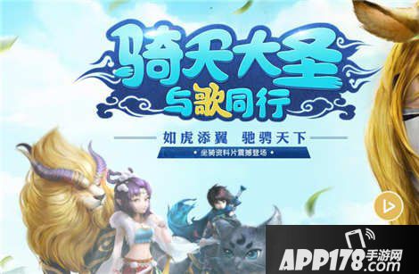 大话西游手游三坐骑技能