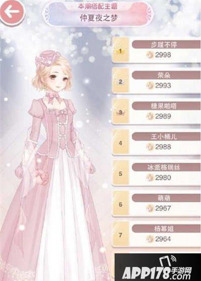 奇迹暖暖仲夏夜之梦搭配评选赛高赞搭配攻略