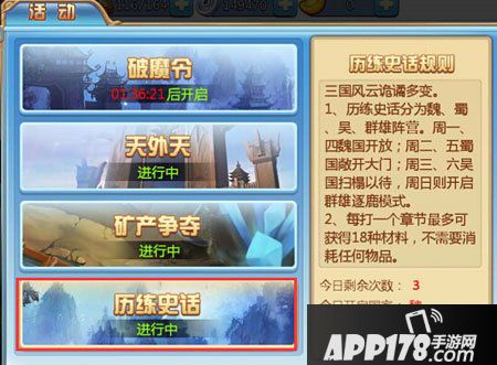 小小三国志历练史话