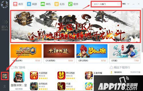 六扇门手游电脑版