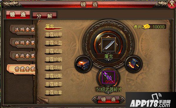 沙巴克传奇锻造系统介绍