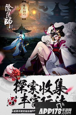 阴阳师手游好玩吗 阴阳师手游玩法简介
