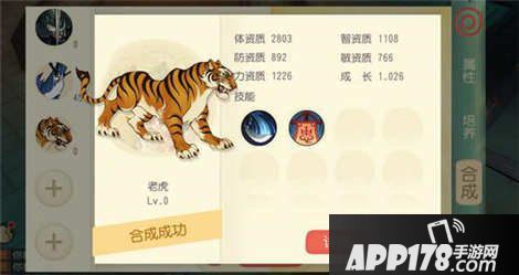 大唐游仙记宝宝合成