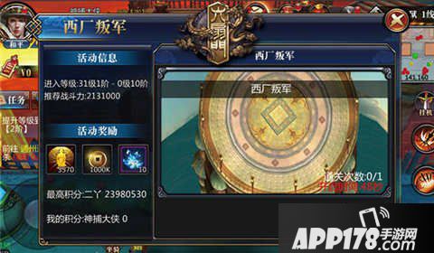 六扇门手游西厂叛军