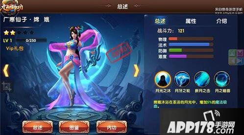 九阳神功手游嫦娥出装攻略