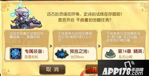 刀塔传奇干扰者觉醒任务