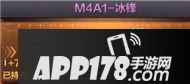 CF手游M4A1-冰封