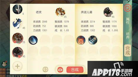 大唐游仙记宝宝合成