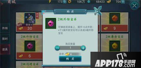 陆小凤传奇手游宝石