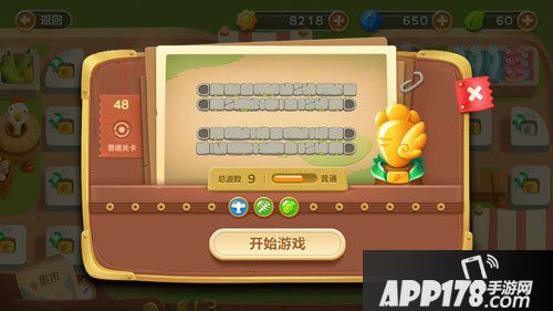 保卫萝卜3集市第48关<a href=http://www.app178.com/gonglue/ target=_blank class=infotextkey>攻略</a>