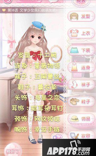 甜甜萌物语第一章第11-20话全S搭配攻略