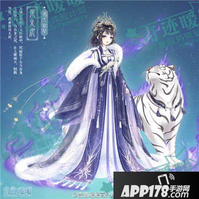 奇迹暖暖尾火虎套装