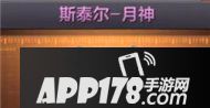 cf手游斯泰尔月神