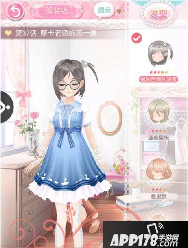 甜甜萌物语第2章第37话S搭配攻略