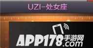 cf手游uzi处女座