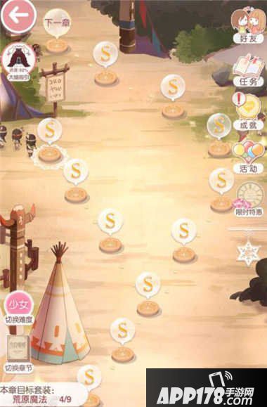 奇迹暖暖第十四章<a href=http://www.app178.com/gonglue/ target=_blank class=infotextkey>攻略</a>大全