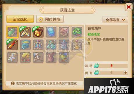 梦幻西游手游化生寺法宝选择推荐