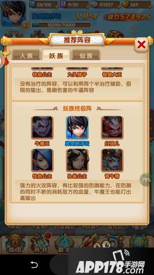 少年西游记妖族阵容搭配<a href=http://www.app178.com/gonglue/ target=_blank class=infotextkey>攻略</a> 平民强推