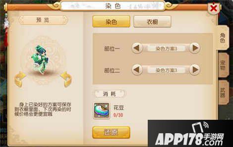 梦幻西游手游狐美人染色方案