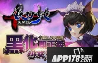 妖刀少女异闻录