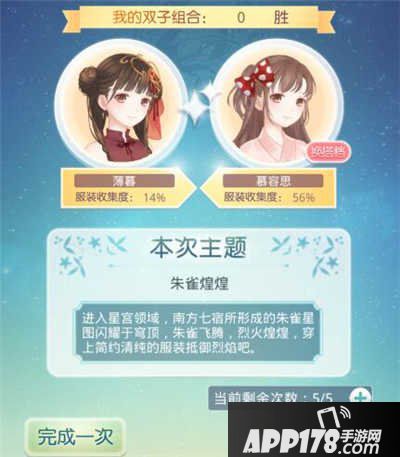 奇迹暖暖满天繁星朱雀煌煌高分搭配攻略