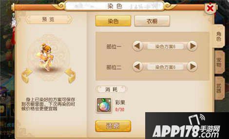 梦幻西游手游狐美人染色方案