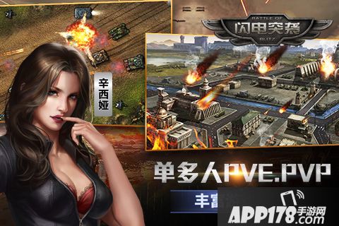 闪电突袭好玩吗 闪电突袭玩法简介