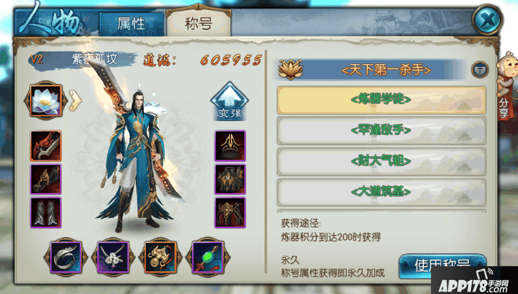 炼器学徒.png