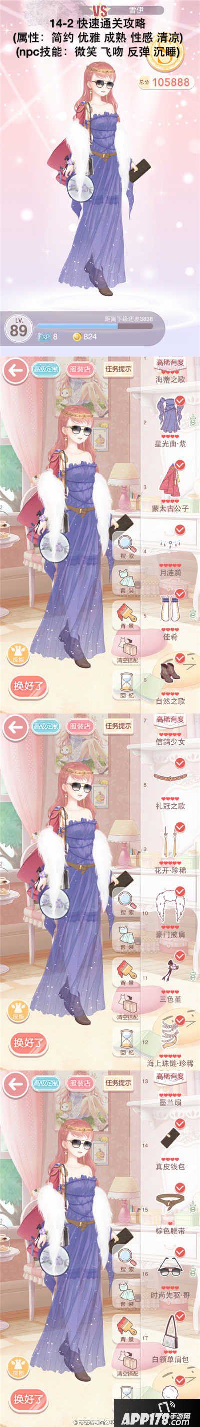 奇迹暖暖14-2少女级高分s攻略