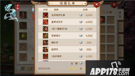 问道手游结婚要多少钱